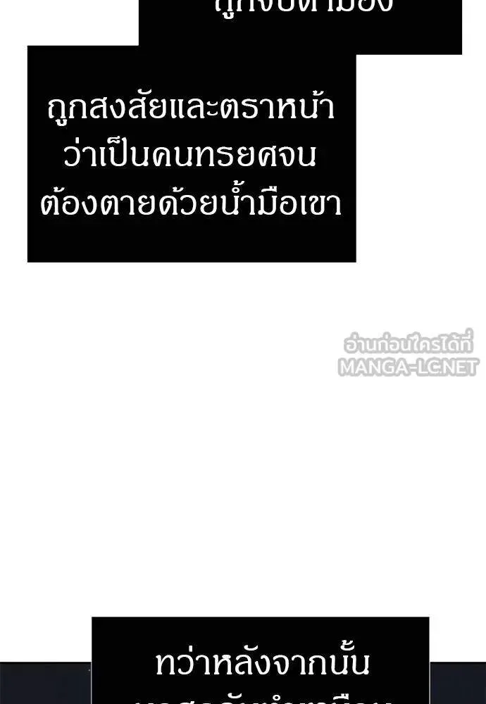 Undercover! Chaebol High School ตอนที่ 82 หน้า 99