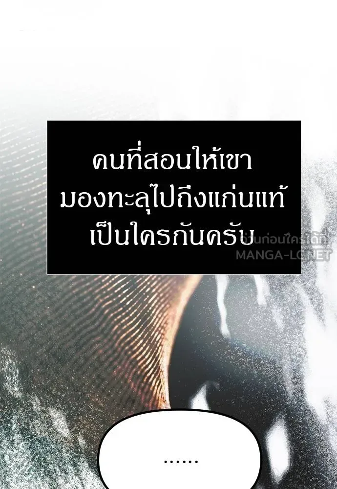 Undercover! Chaebol High School ตอนที่ 83 หน้า 108