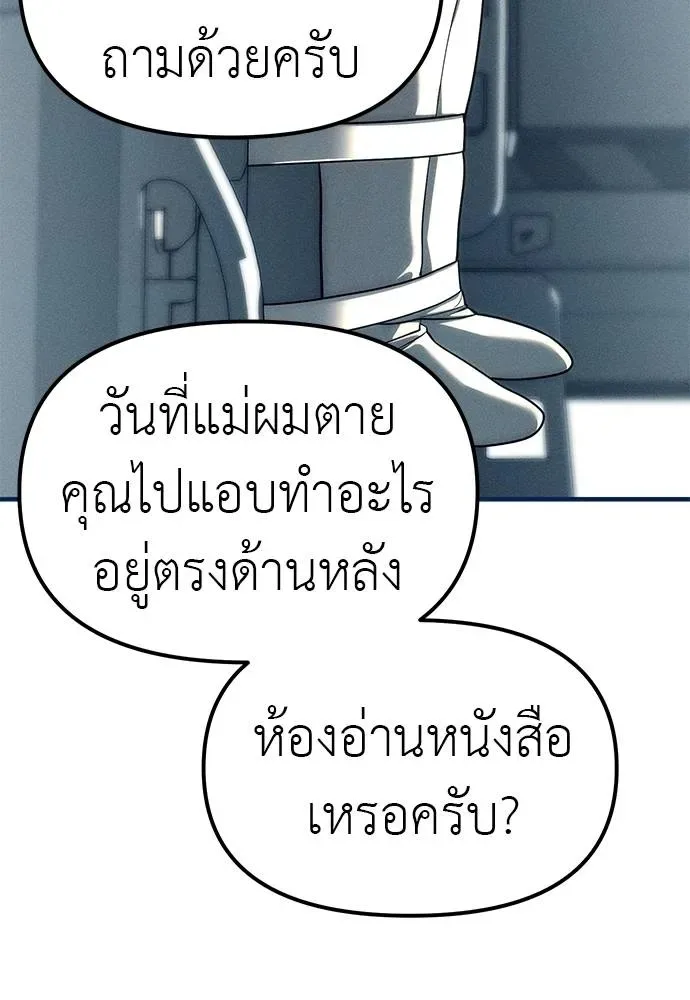 Undercover! Chaebol High School ตอนที่ 83 หน้า 113