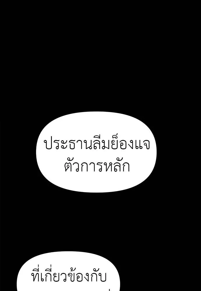 Undercover! Chaebol High School ตอนที่ 83 หน้า 119