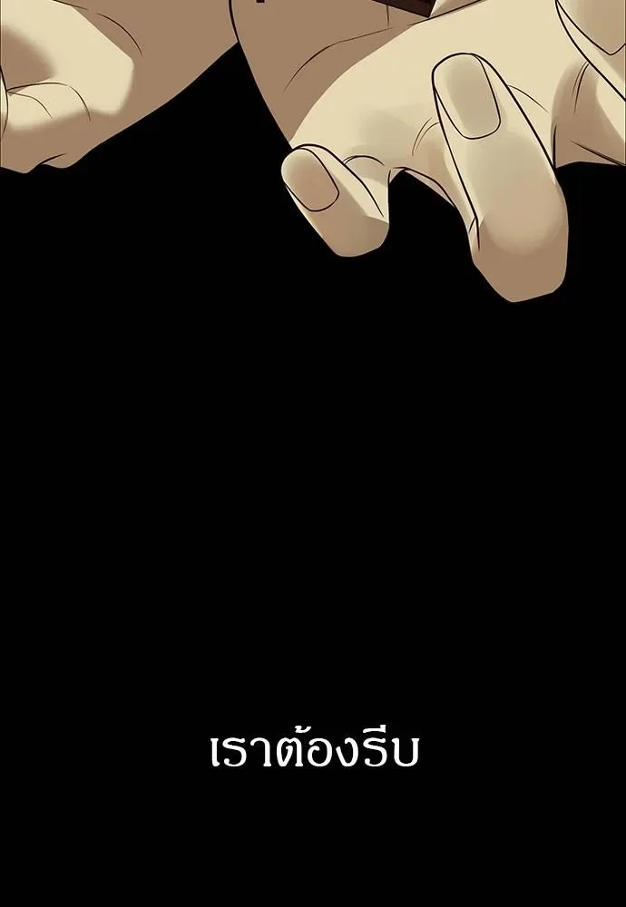Undercover! Chaebol High School ตอนที่ 83 หน้า 143