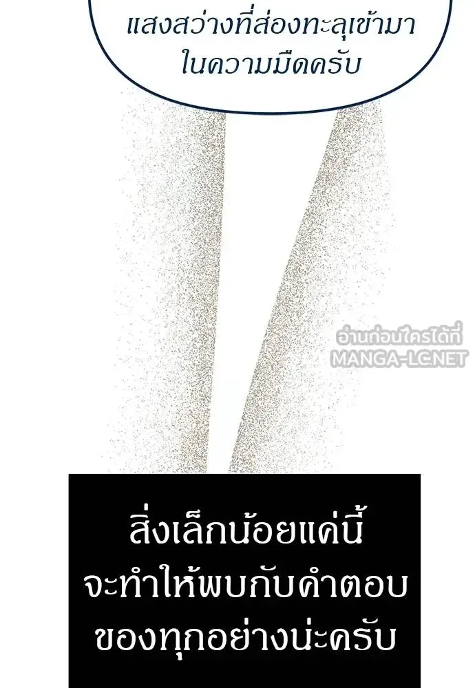Undercover! Chaebol High School ตอนที่ 83 หน้า 156