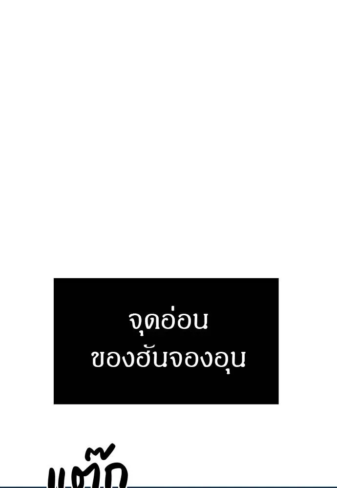 Undercover! Chaebol High School ตอนที่ 83 หน้า 161