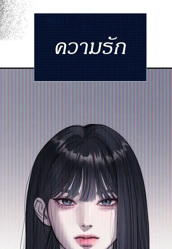 Undercover! Chaebol High School ตอนที่ 83 หน้า 166