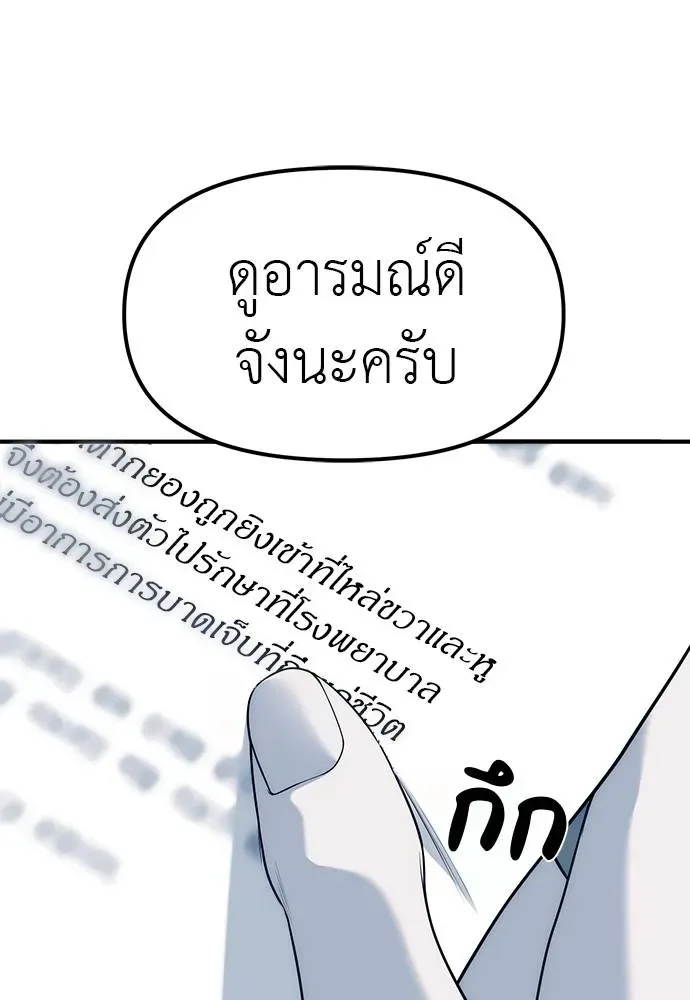 Undercover! Chaebol High School ตอนที่ 83 หน้า 22