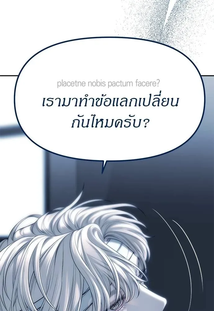 Undercover! Chaebol High School ตอนที่ 83 หน้า 47