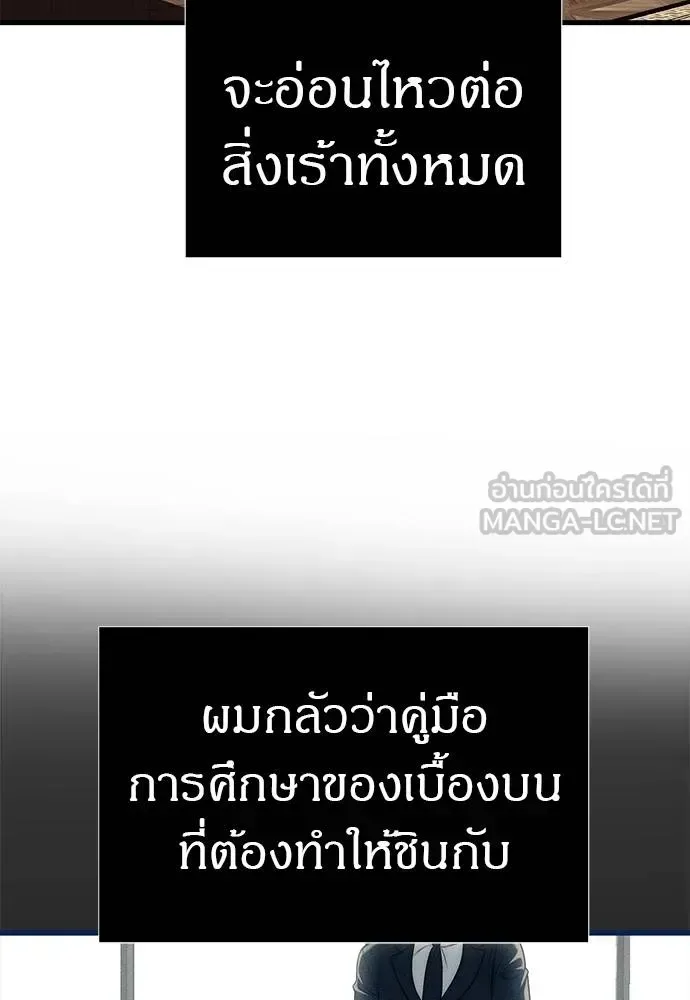 Undercover! Chaebol High School ตอนที่ 83 หน้า 69