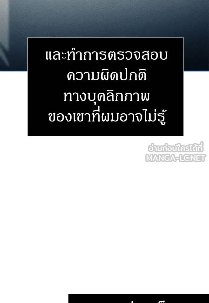 Undercover! Chaebol High School ตอนที่ 83 หน้า 78