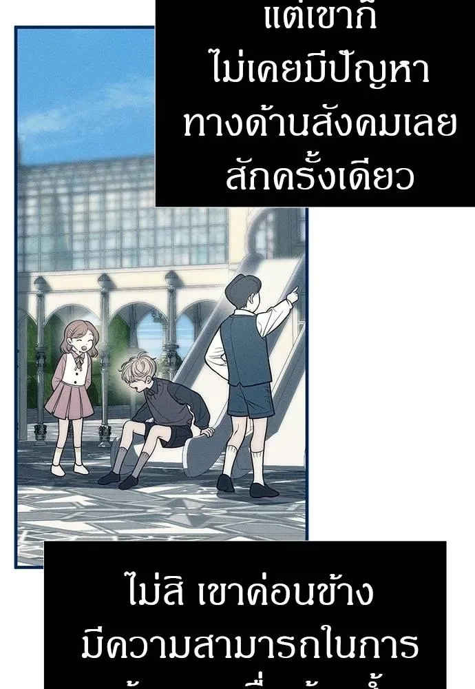Undercover! Chaebol High School ตอนที่ 83 หน้า 79