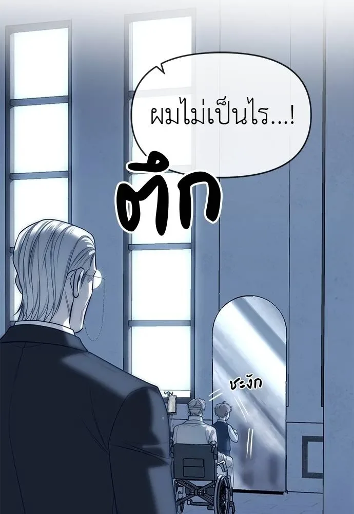 Undercover! Chaebol High School ตอนที่ 83 หน้า 8