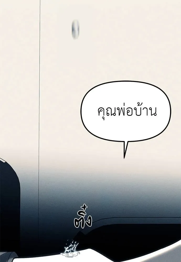 Undercover! Chaebol High School ตอนที่ 83 หน้า 89
