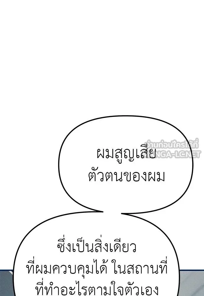 Undercover! Chaebol High School ตอนที่ 83 หน้า 96