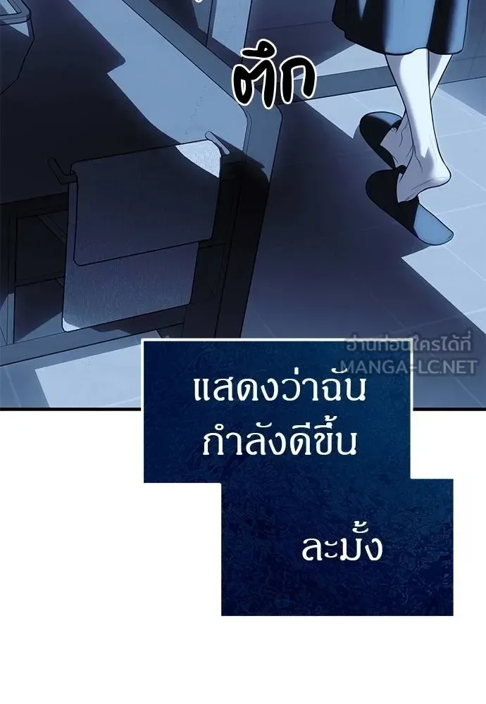 Undercover! Chaebol High School ตอนที่ 84 หน้า 105