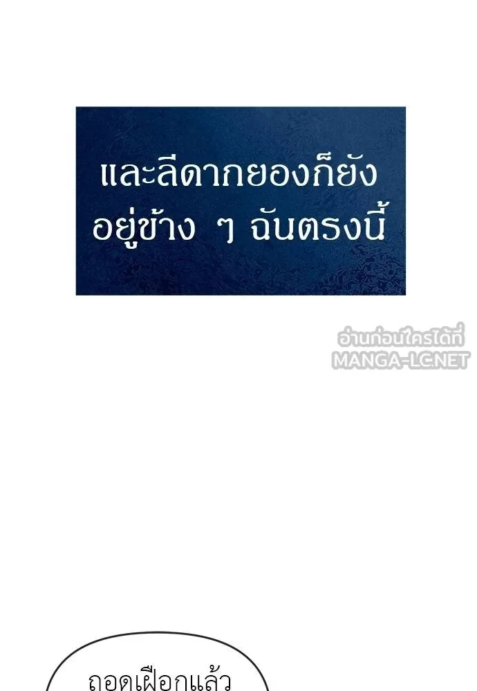 Undercover! Chaebol High School ตอนที่ 84 หน้า 108