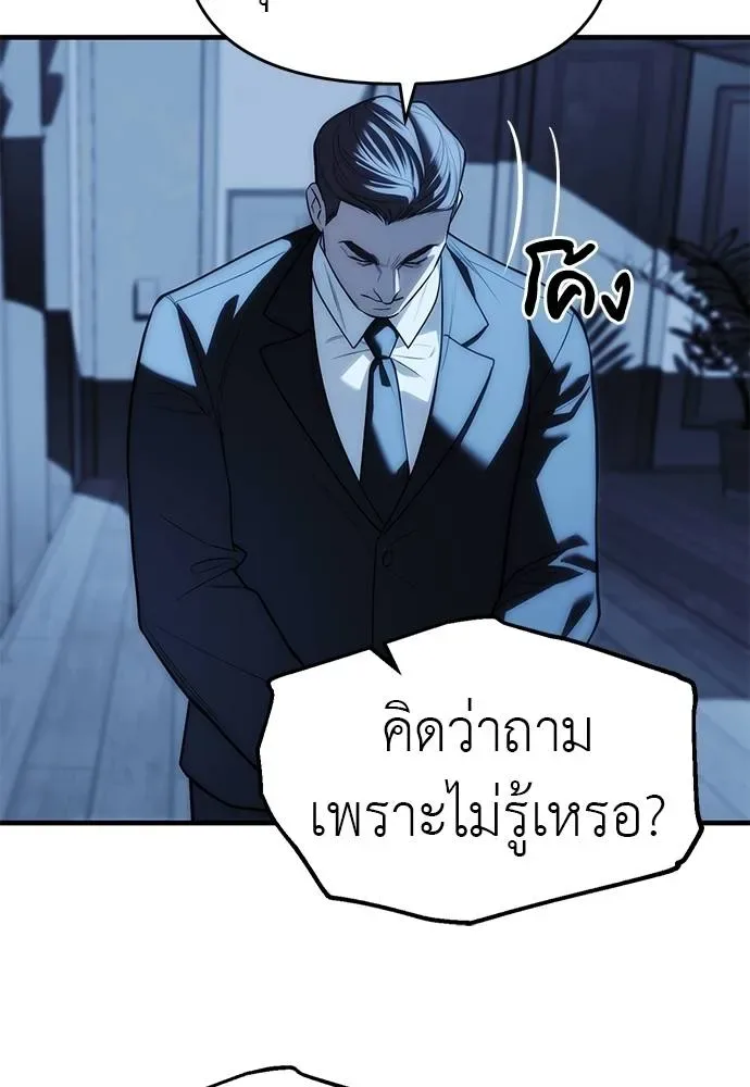 Undercover! Chaebol High School ตอนที่ 84 หน้า 115