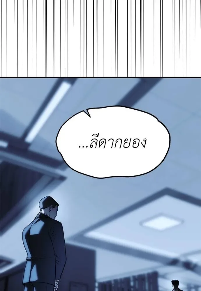 Undercover! Chaebol High School ตอนที่ 84 หน้า 118