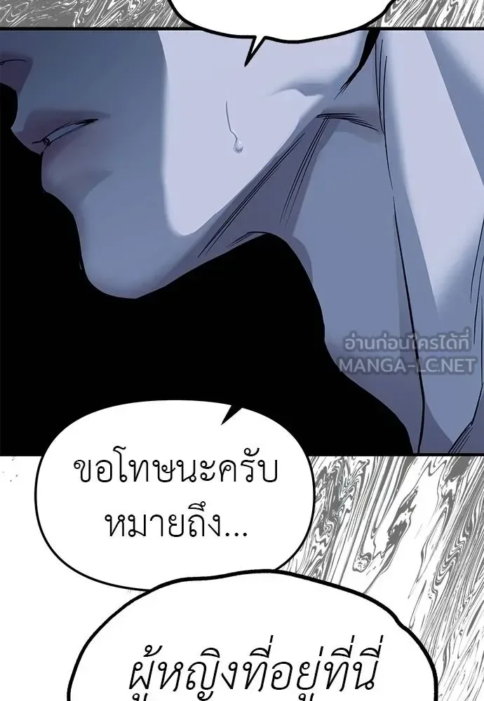 Undercover! Chaebol High School ตอนที่ 84 หน้า 120