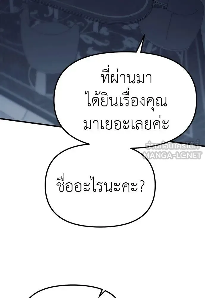 Undercover! Chaebol High School ตอนที่ 84 หน้า 18