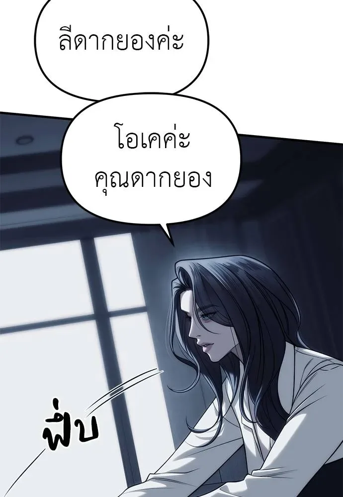 Undercover! Chaebol High School ตอนที่ 84 หน้า 19
