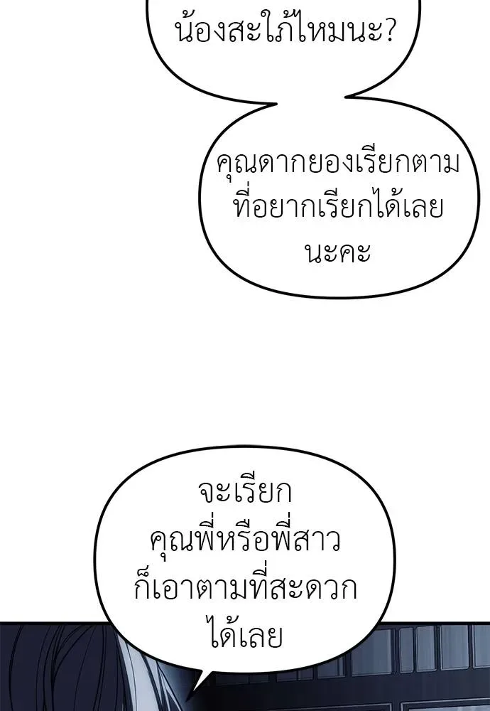 Undercover! Chaebol High School ตอนที่ 84 หน้า 22