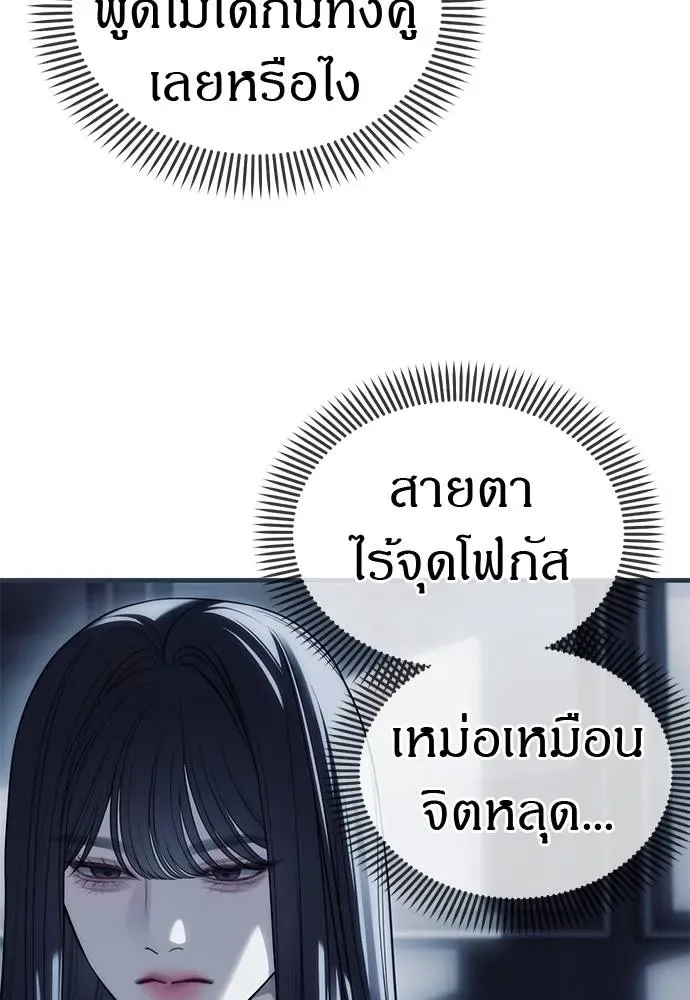 Undercover! Chaebol High School ตอนที่ 84 หน้า 25