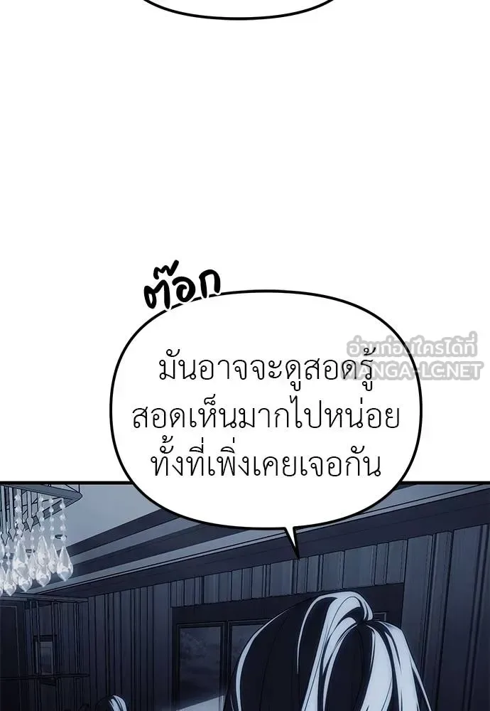 Undercover! Chaebol High School ตอนที่ 84 หน้า 30