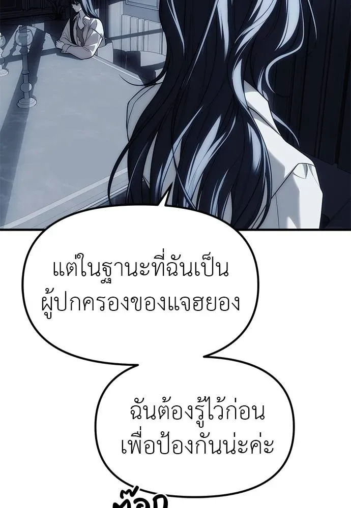 Undercover! Chaebol High School ตอนที่ 84 หน้า 31