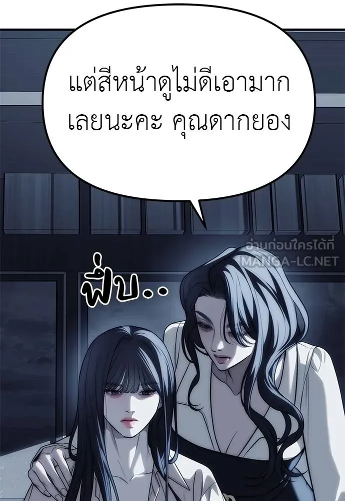 Undercover! Chaebol High School ตอนที่ 84 หน้า 33