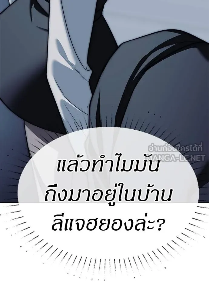 Undercover! Chaebol High School ตอนที่ 84 หน้า 6