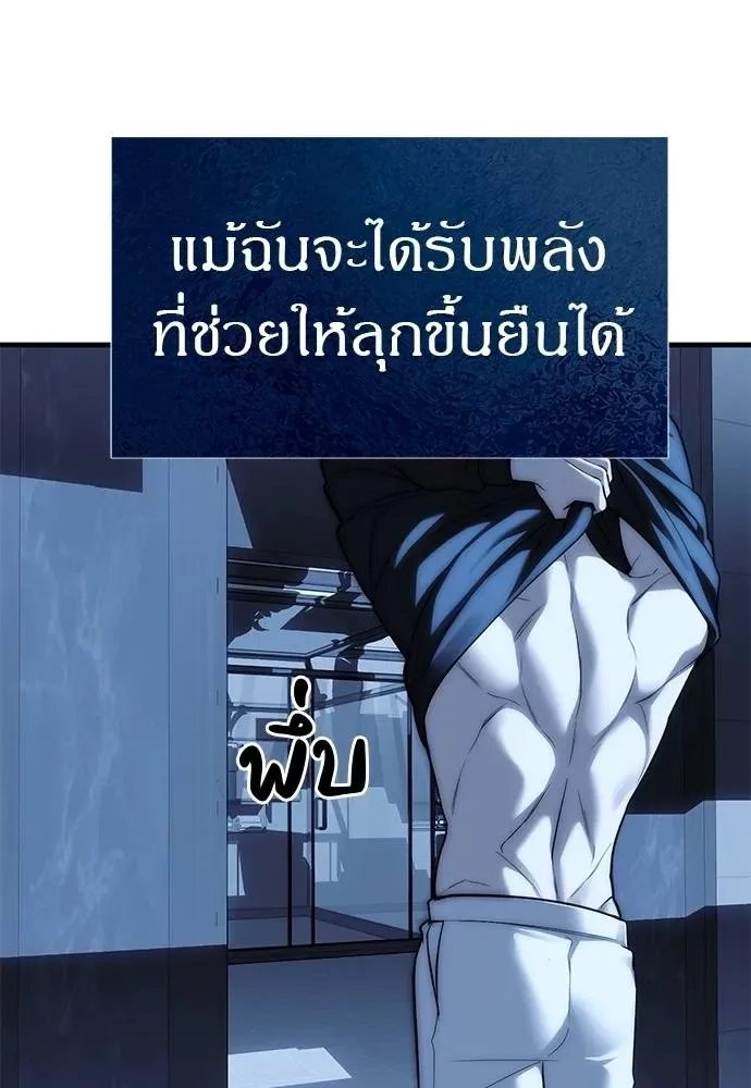 Undercover! Chaebol High School ตอนที่ 84 หน้า 68