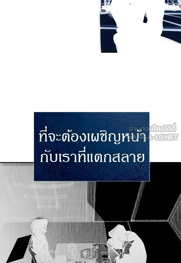 Undercover! Chaebol High School ตอนที่ 84 หน้า 72