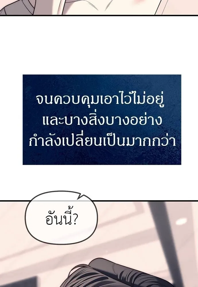 Undercover! Chaebol High School ตอนที่ 84 หน้า 80