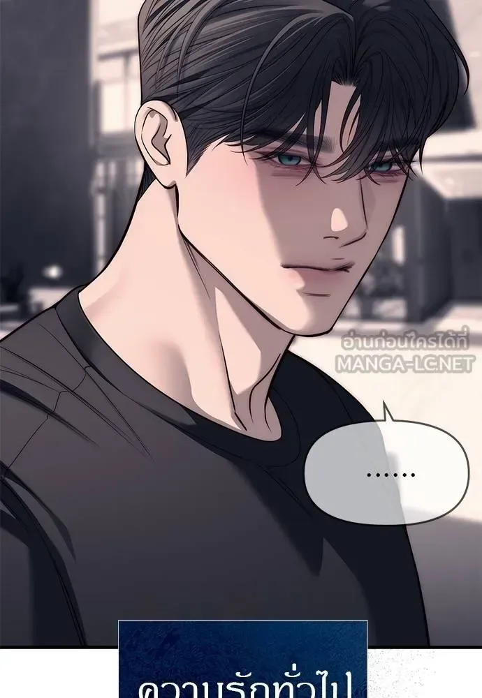 Undercover! Chaebol High School ตอนที่ 84 หน้า 81