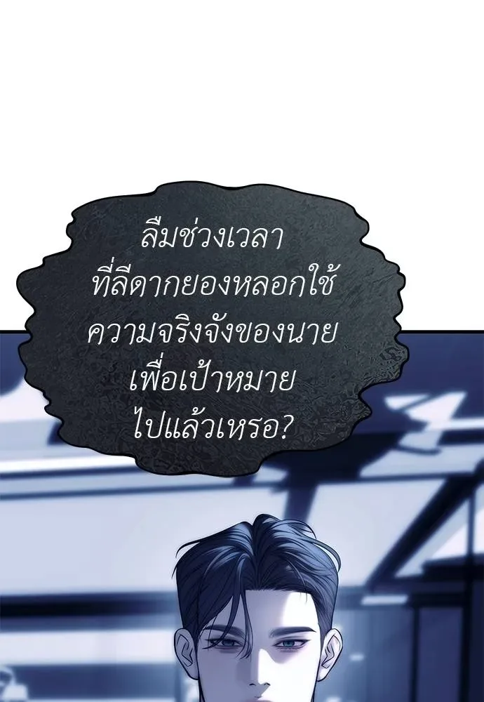 Undercover! Chaebol High School ตอนที่ 84 หน้า 86