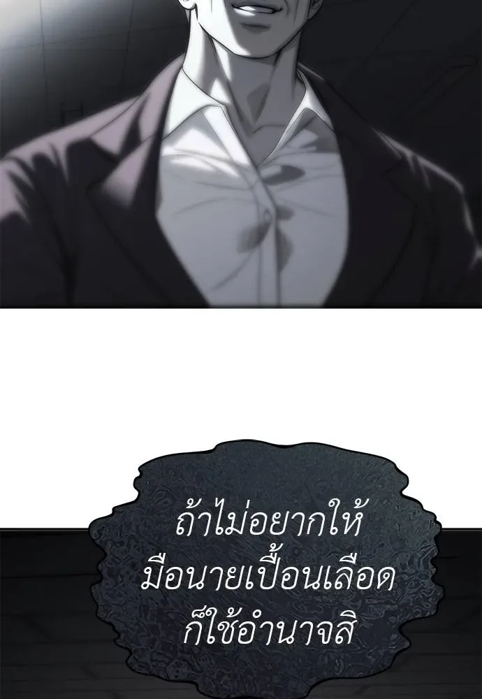 Undercover! Chaebol High School ตอนที่ 84 หน้า 91