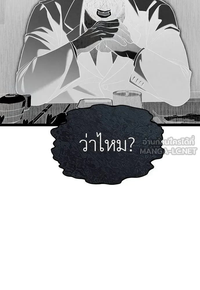 Undercover! Chaebol High School ตอนที่ 84 หน้า 96
