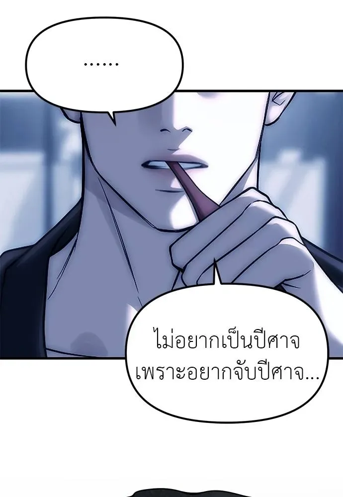 Undercover! Chaebol High School ตอนที่ 84 หน้า 97