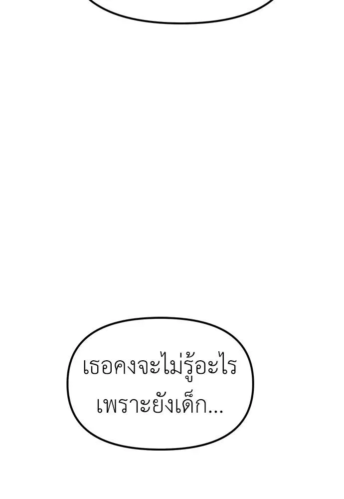 Undercover! Chaebol High School ตอนที่ 85 หน้า 101