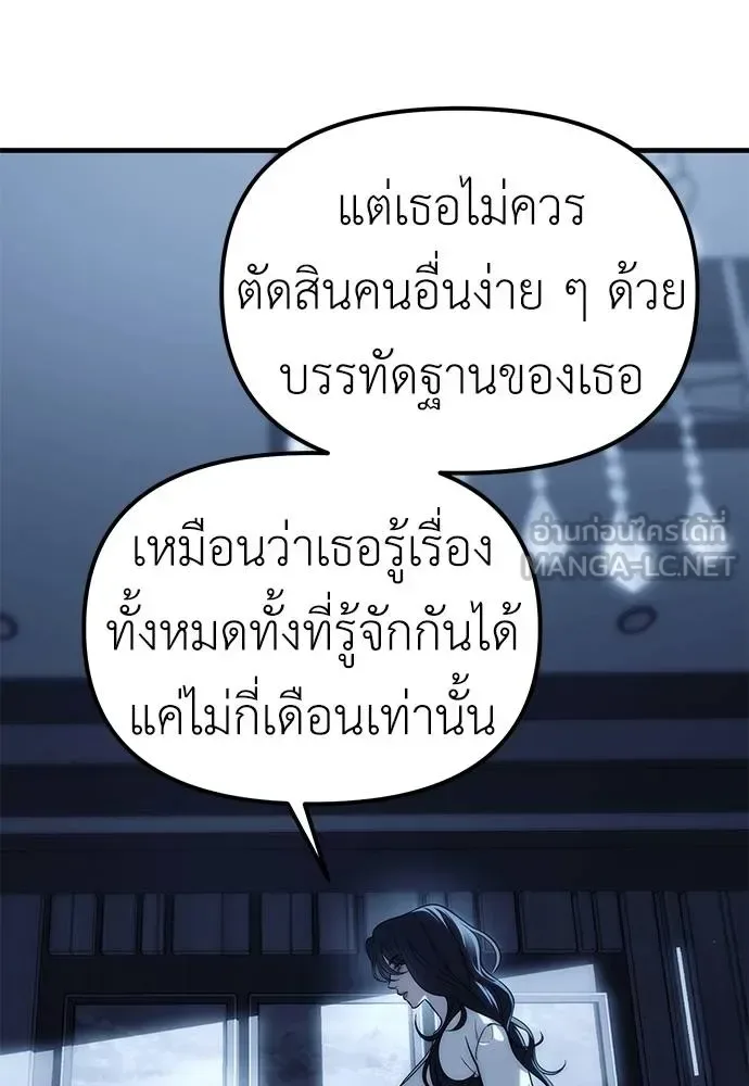 Undercover! Chaebol High School ตอนที่ 85 หน้า 102