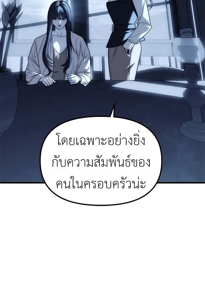 Undercover! Chaebol High School ตอนที่ 85 หน้า 103
