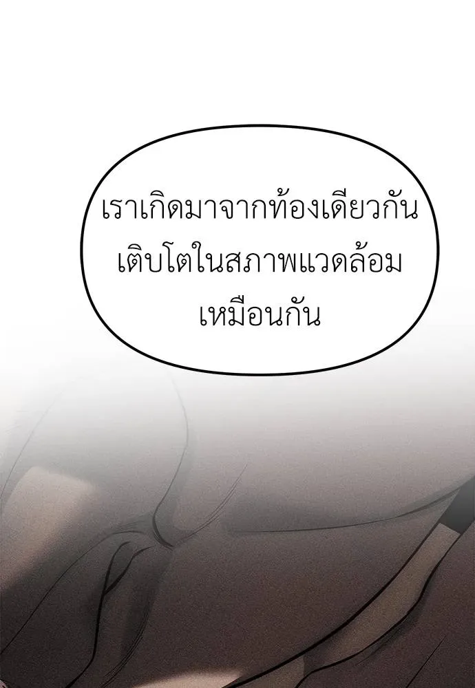 Undercover! Chaebol High School ตอนที่ 85 หน้า 104
