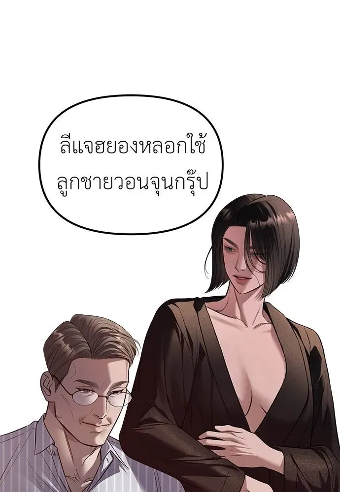 Undercover! Chaebol High School ตอนที่ 85 หน้า 110