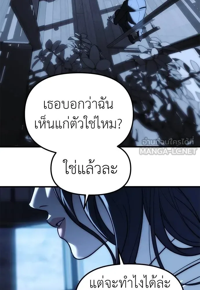 Undercover! Chaebol High School ตอนที่ 85 หน้า 120