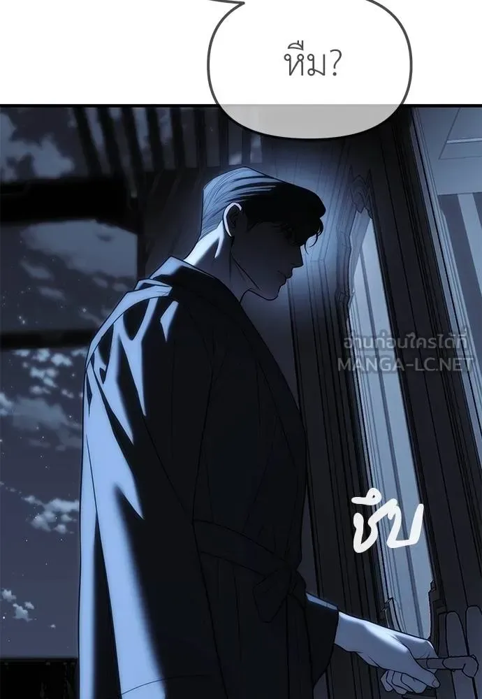 Undercover! Chaebol High School ตอนที่ 85 หน้า 123