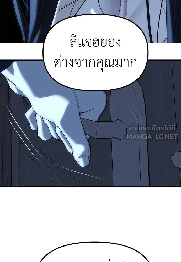 Undercover! Chaebol High School ตอนที่ 85 หน้า 126