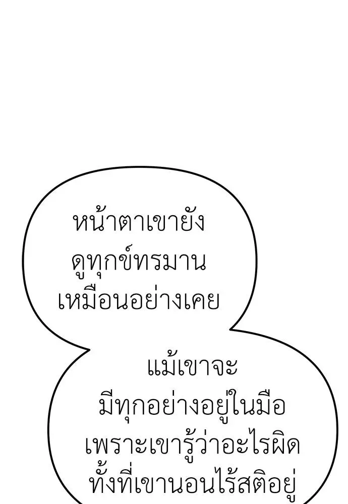 Undercover! Chaebol High School ตอนที่ 85 หน้า 130