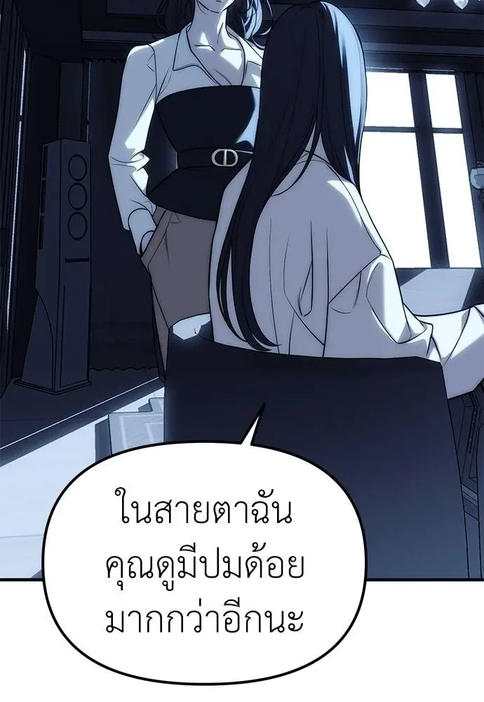 Undercover! Chaebol High School ตอนที่ 85 หน้า 137