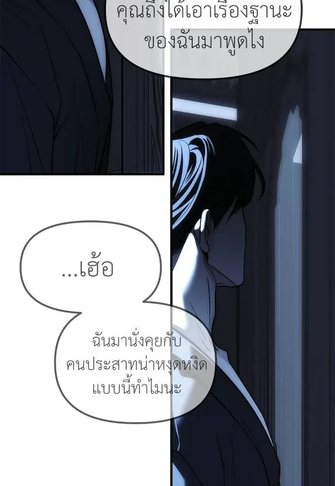 Undercover! Chaebol High School ตอนที่ 85 หน้า 139
