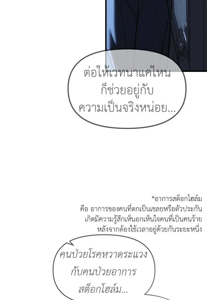 Undercover! Chaebol High School ตอนที่ 85 หน้า 140
