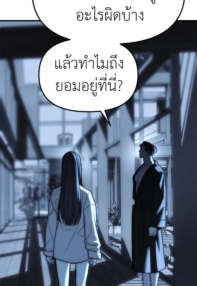 Undercover! Chaebol High School ตอนที่ 85 หน้า 157